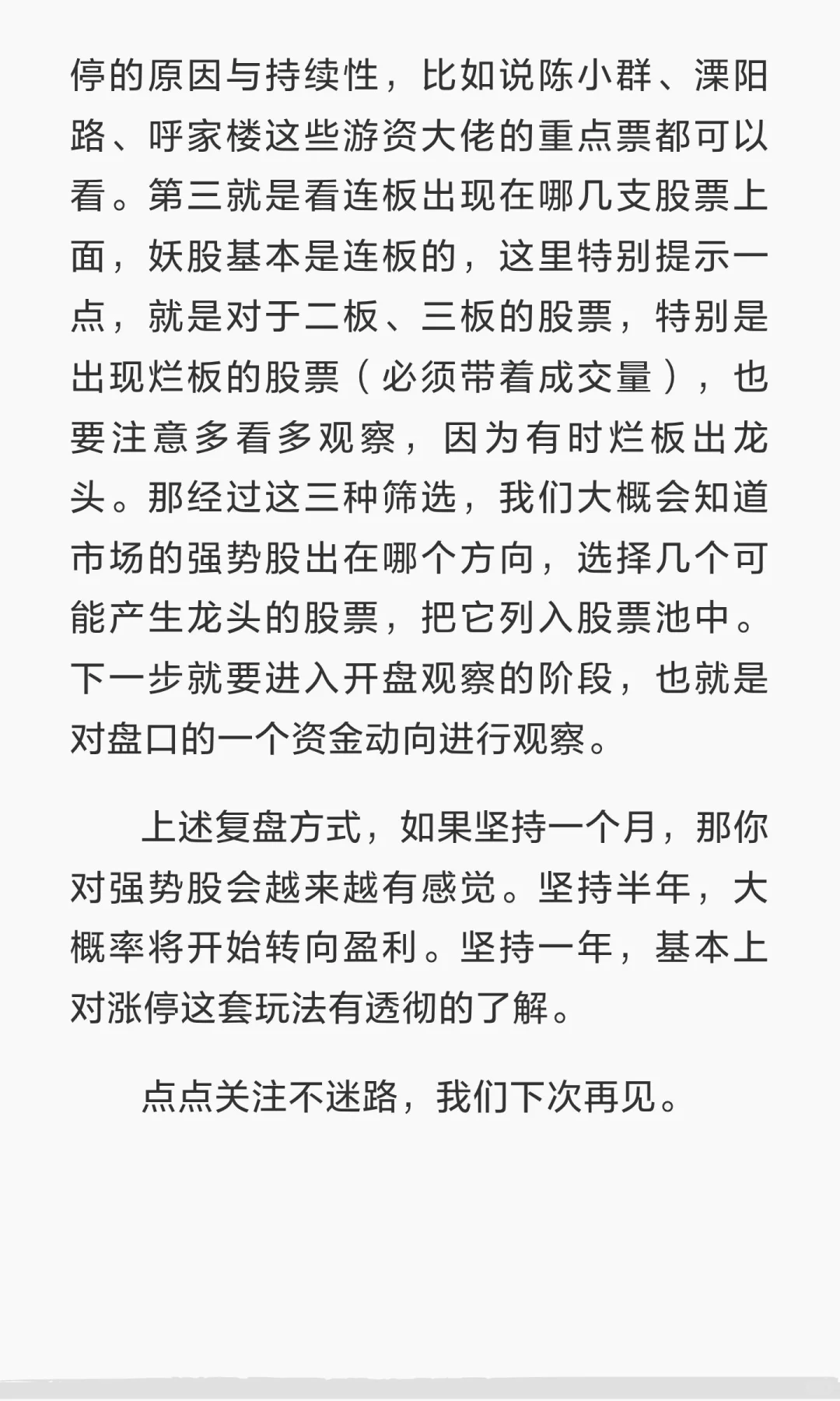我们到底该如何进行股票复盘？