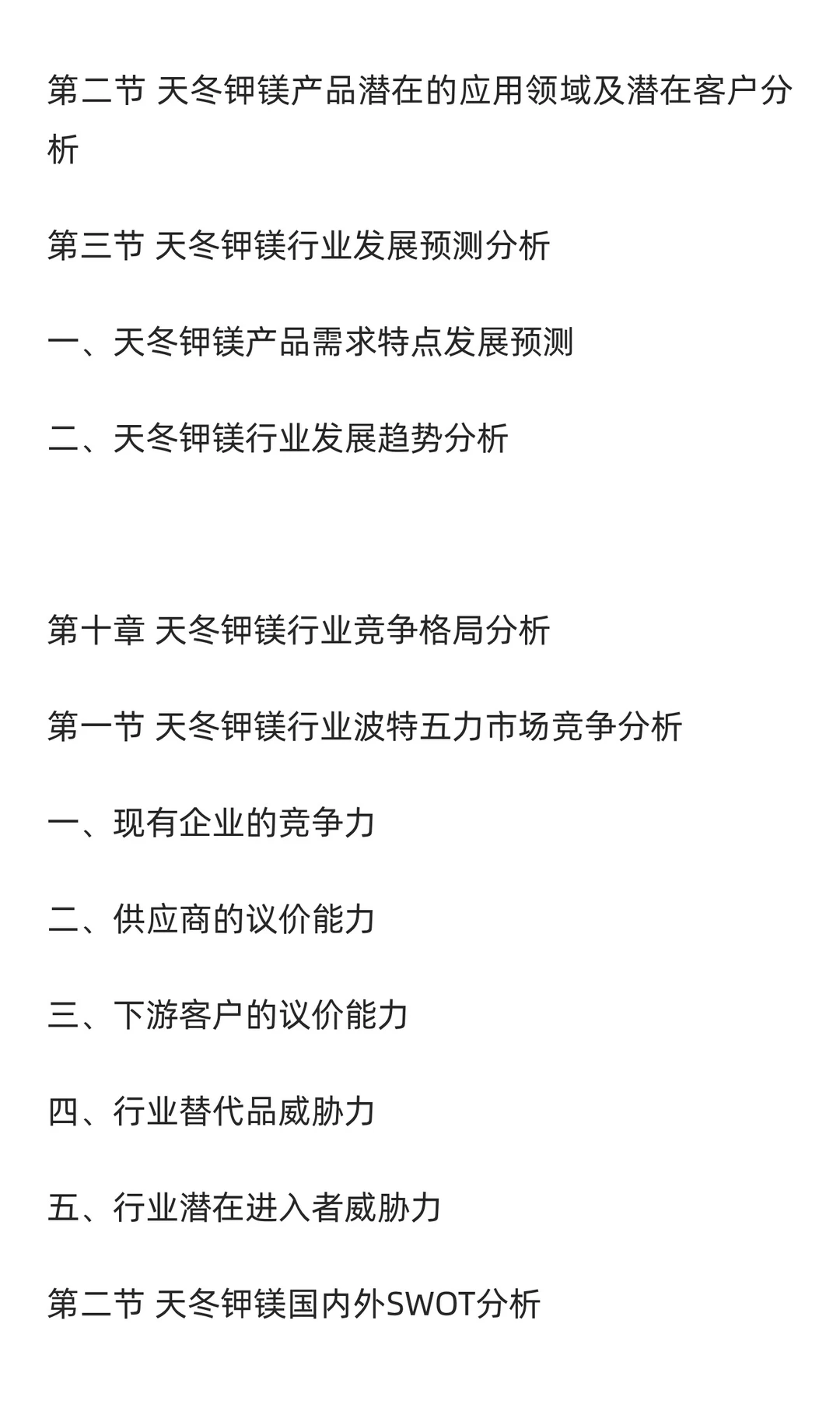天冬钾镁行业市场调研及发展前景预测报告