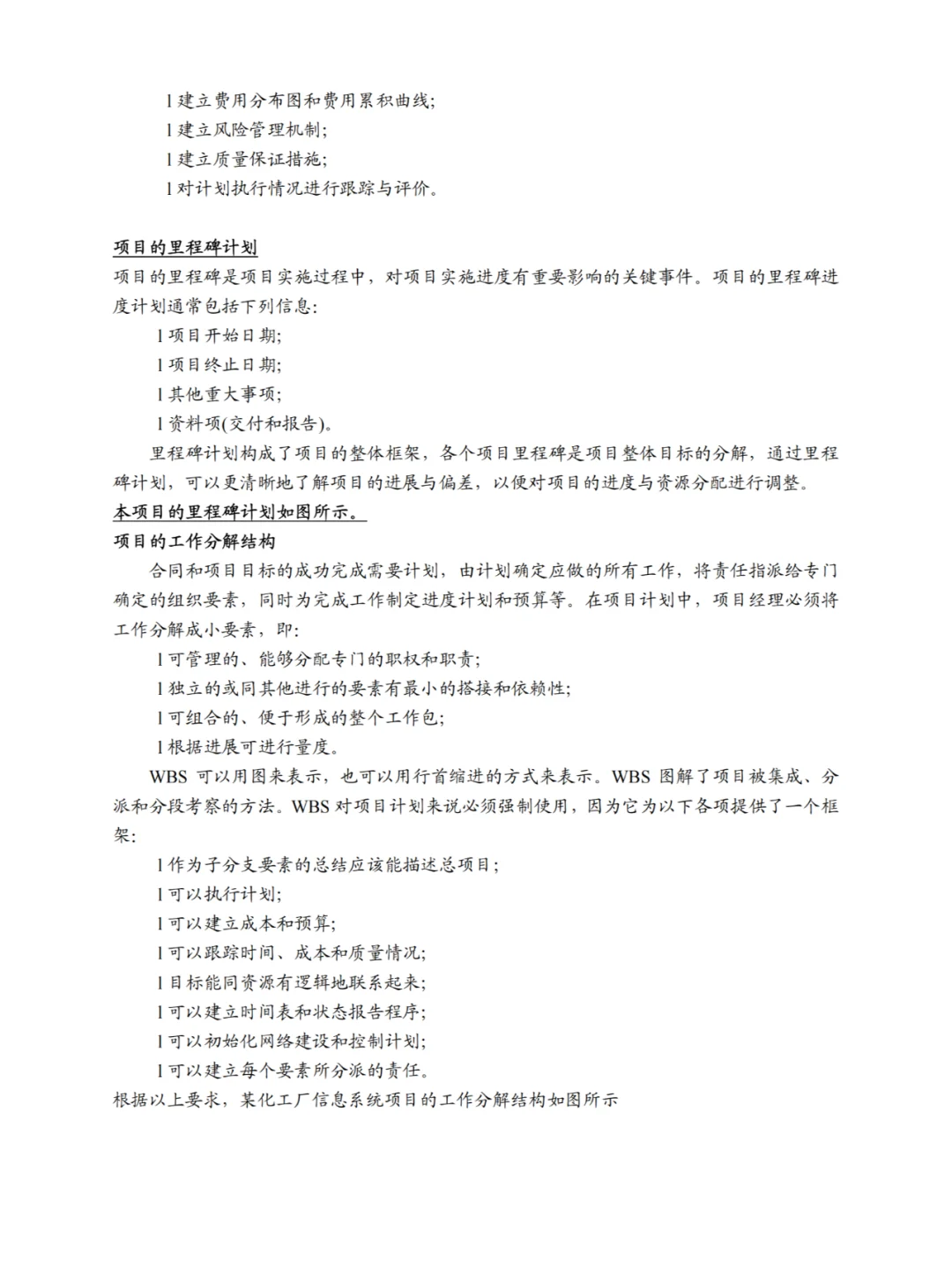 案例20：一个完整的项目管理案例研究