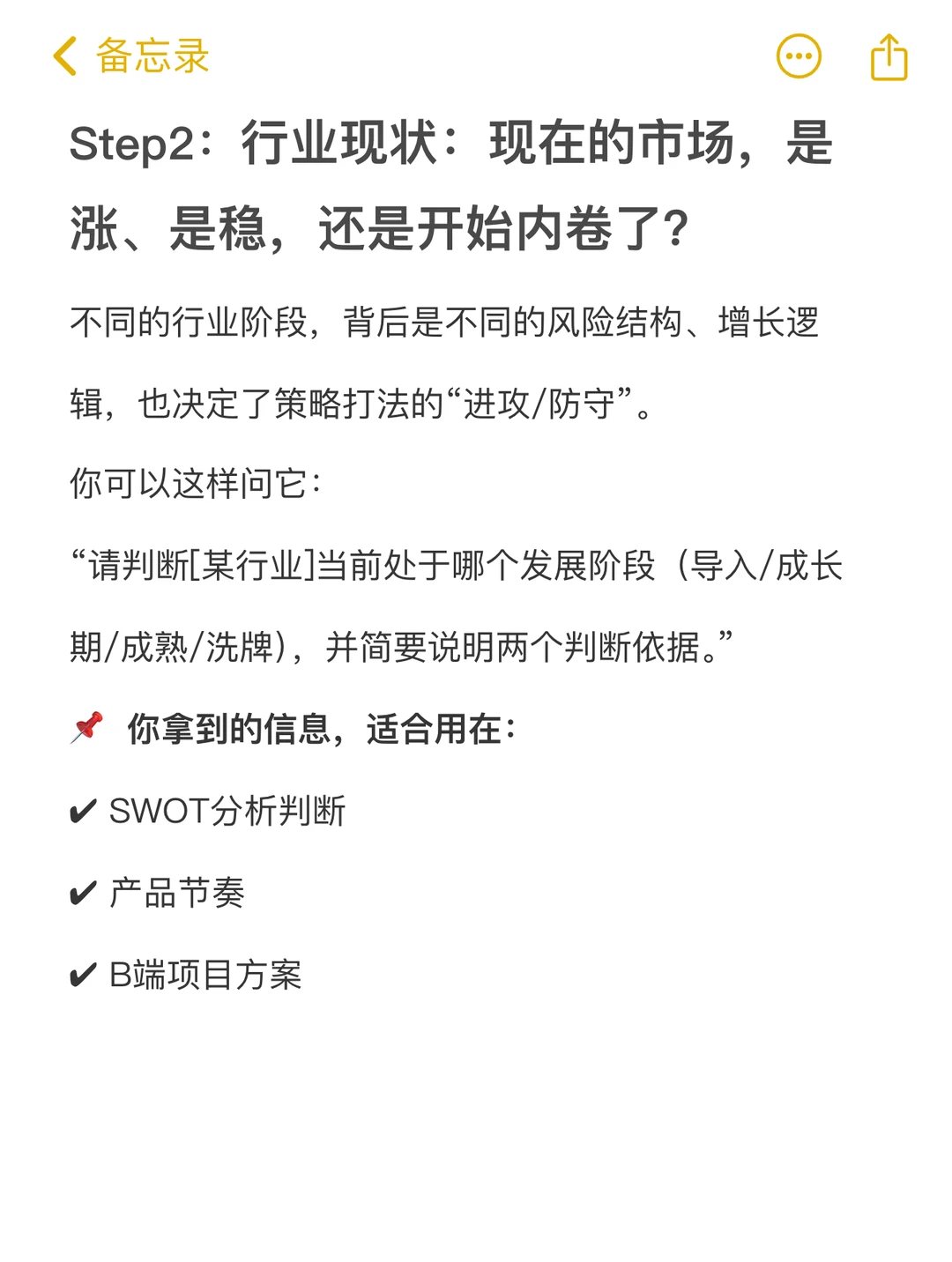 新手抄作业:Deepseek行业分析5要素提问模板
