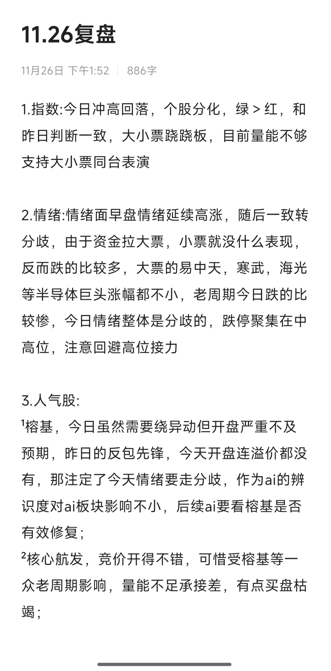 11.26细致复盘