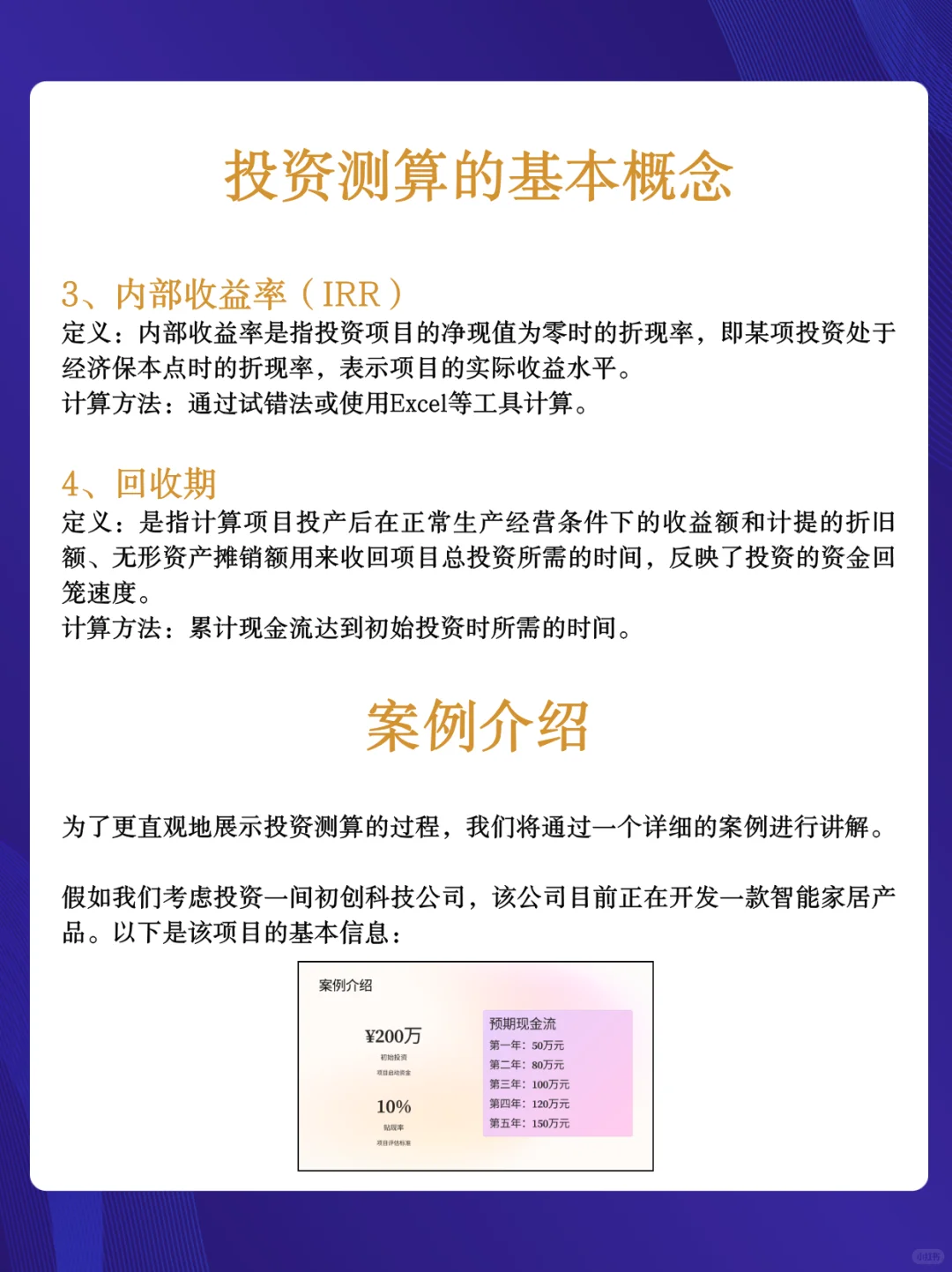 企业融资,投资人是如何测算你的项目收益?