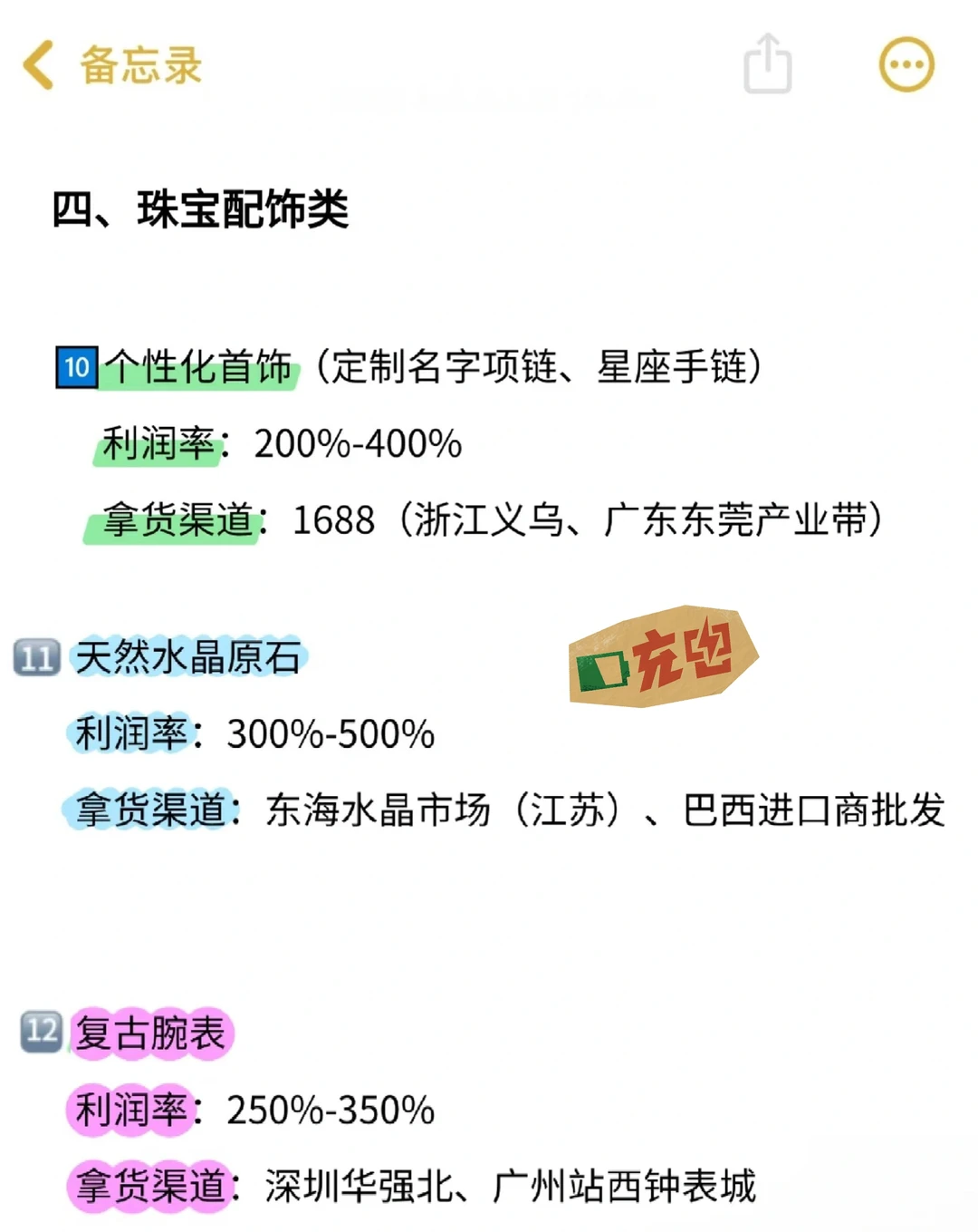 做跨境电商，利润高到吓人的12个爆品