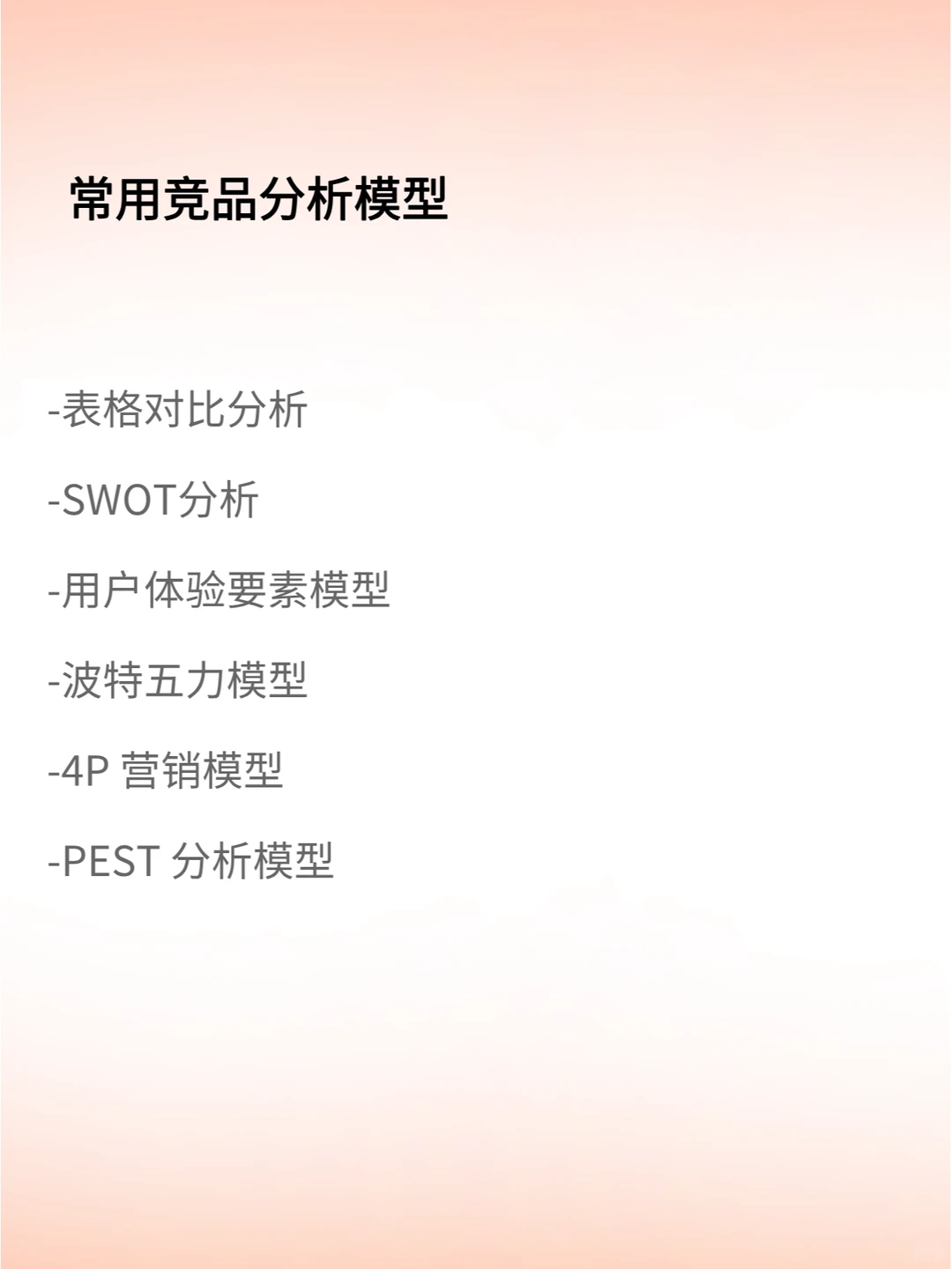 能力提升|产品经理竞品分析怎么做？学起来