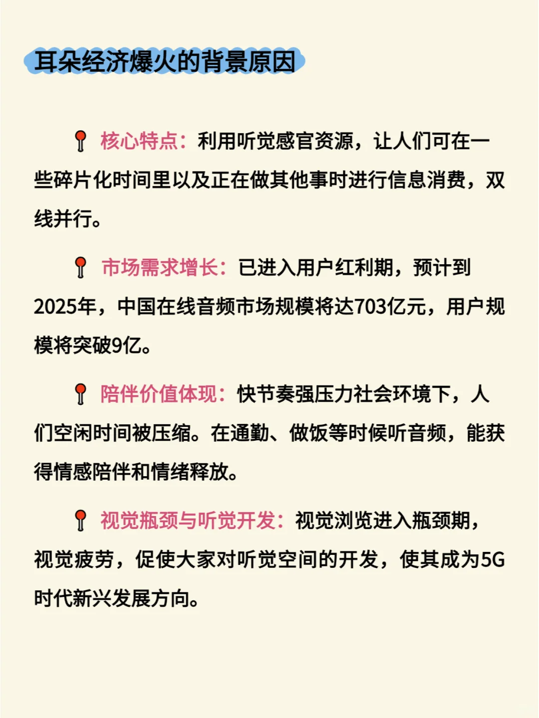 了解一个经济热点 | 耳朵经济