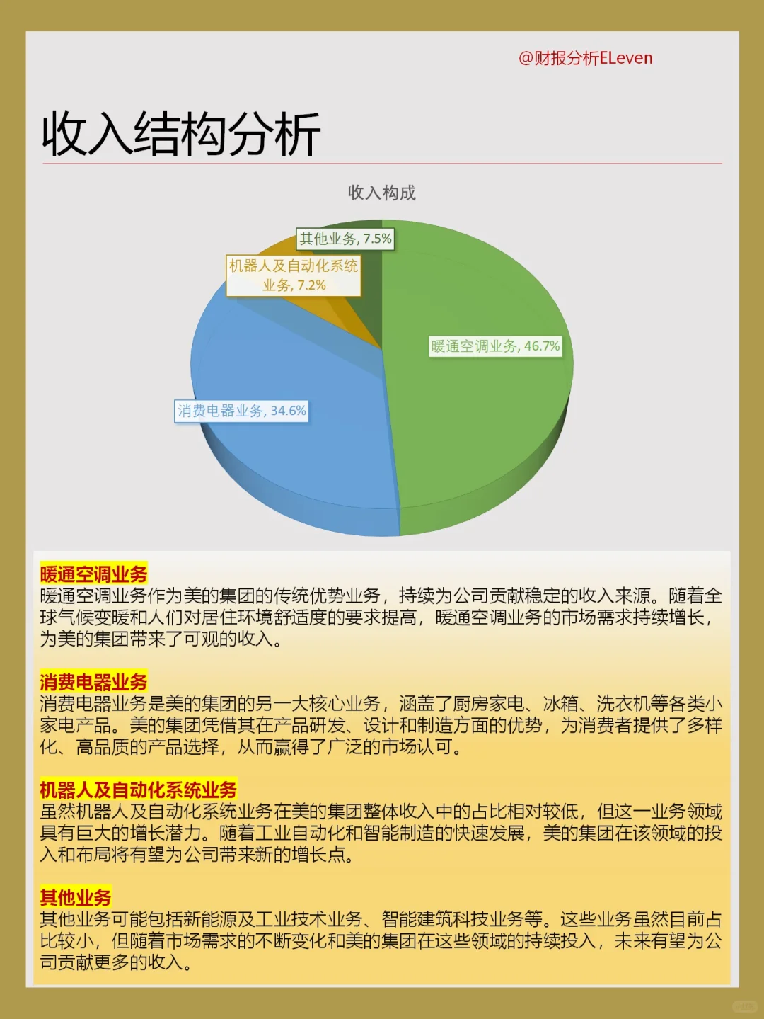 美的财报B端业务崛起，能否引领增长新趋势