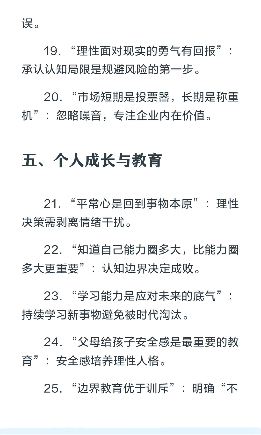 讲透段永平投资哲学、企业管理及人生智慧