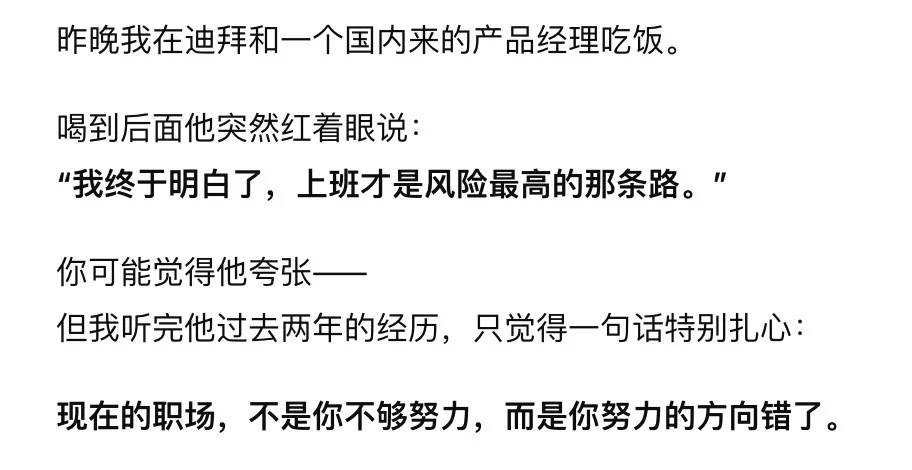 还在当牛马?死路一条?