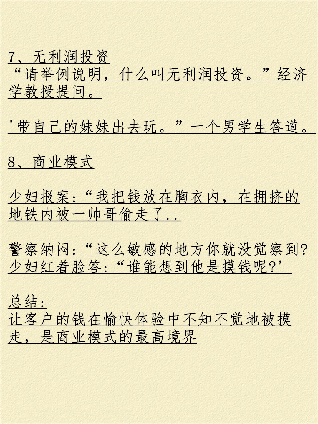 8个经典案例解说商业模式