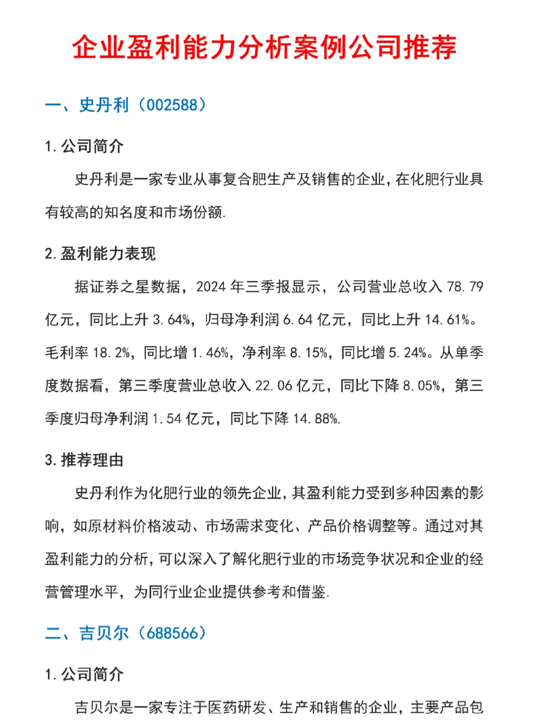 企业盈利能力分析案例公司推荐♨️