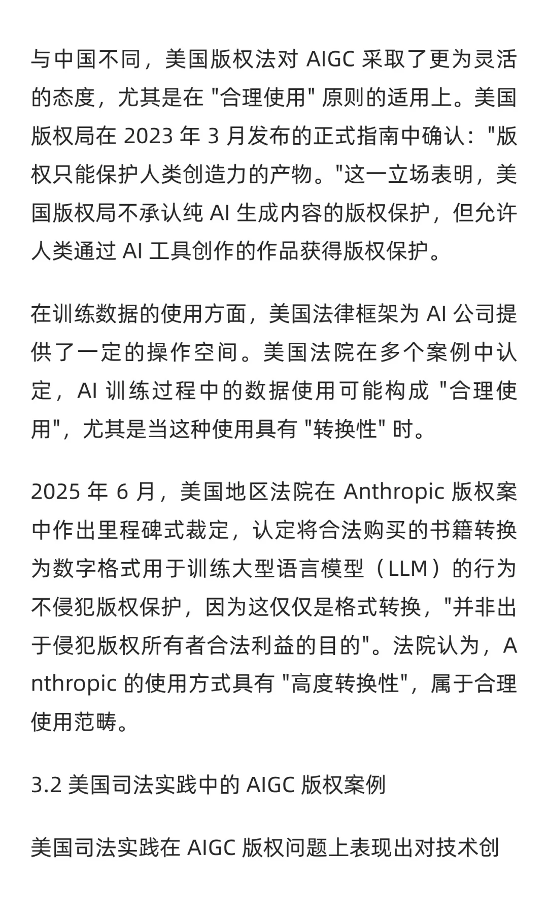 AIGC 版权全球视野:中美欧法律框架与实践