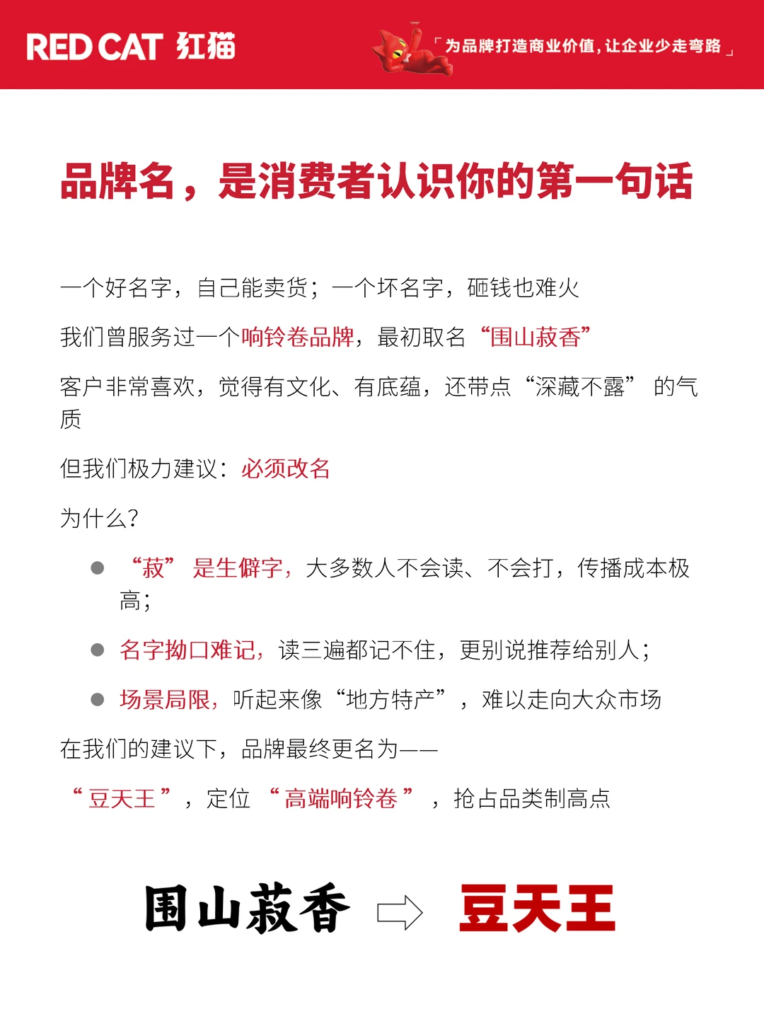 品牌命名 3 个避坑技巧