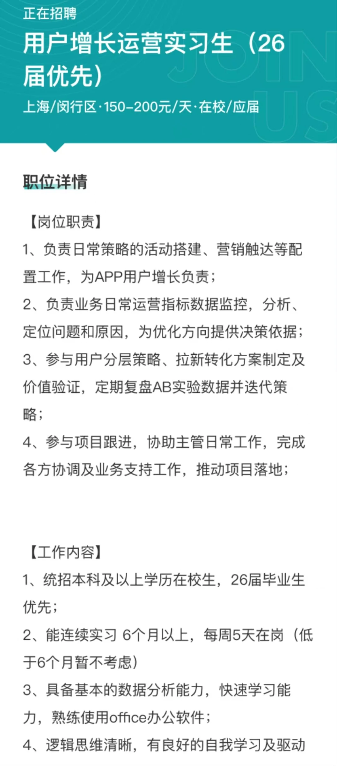 哈啰用户增长实习生继任