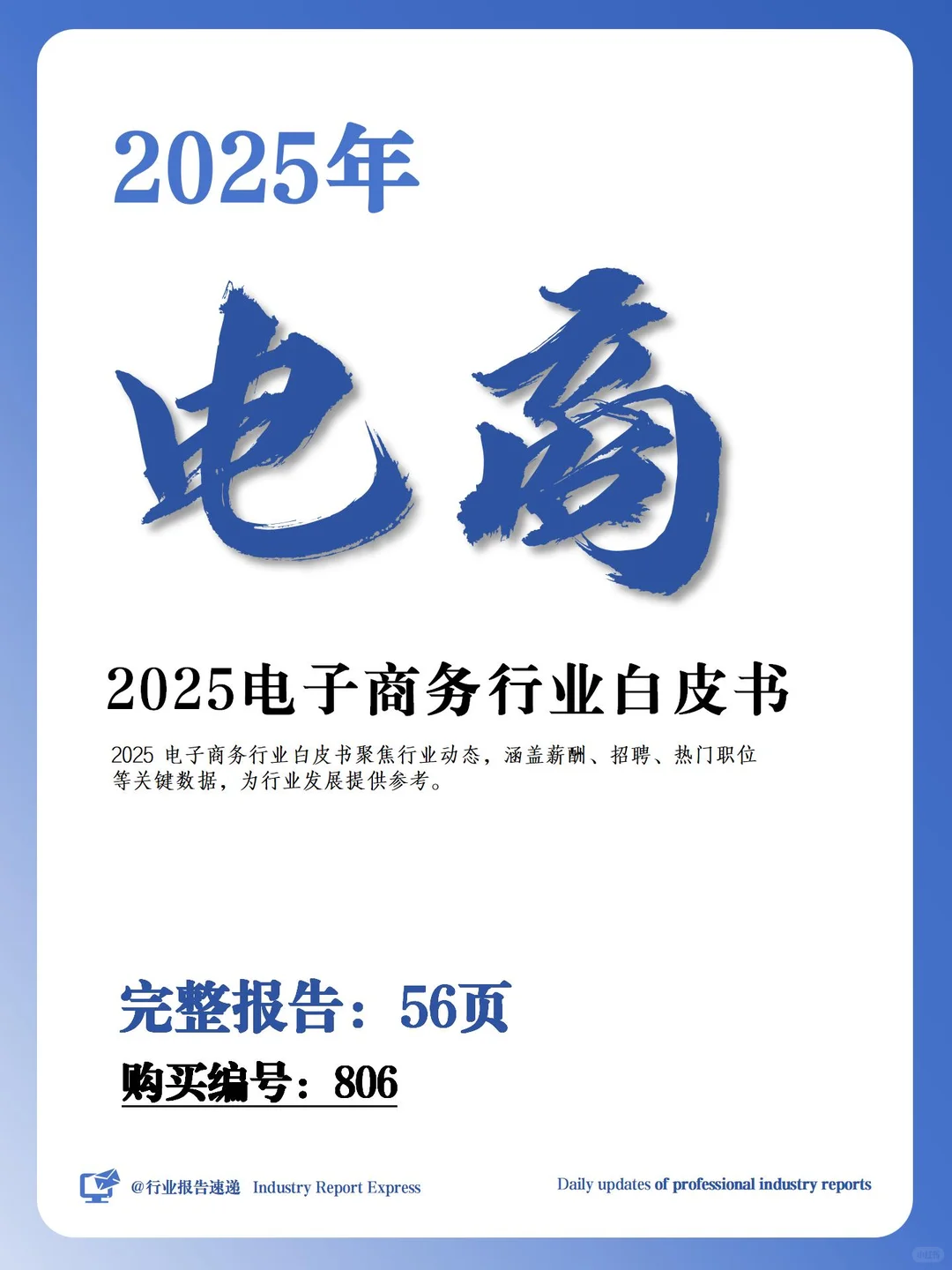 2025 电子商务行业白皮书