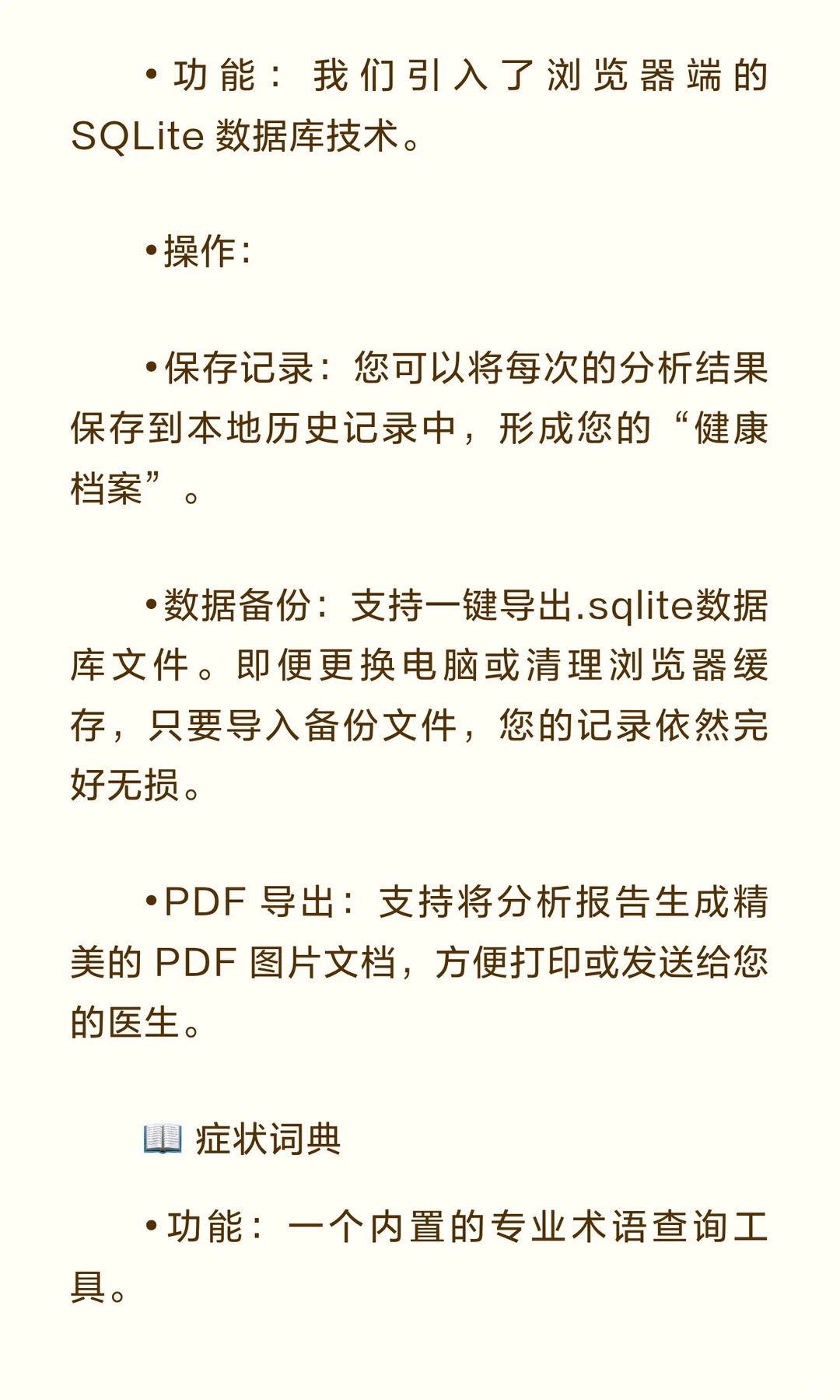症状采集器：您的身体研究助手指南