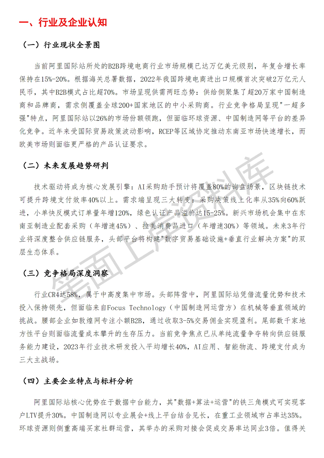 阿里国际站用户生命周期策略运营