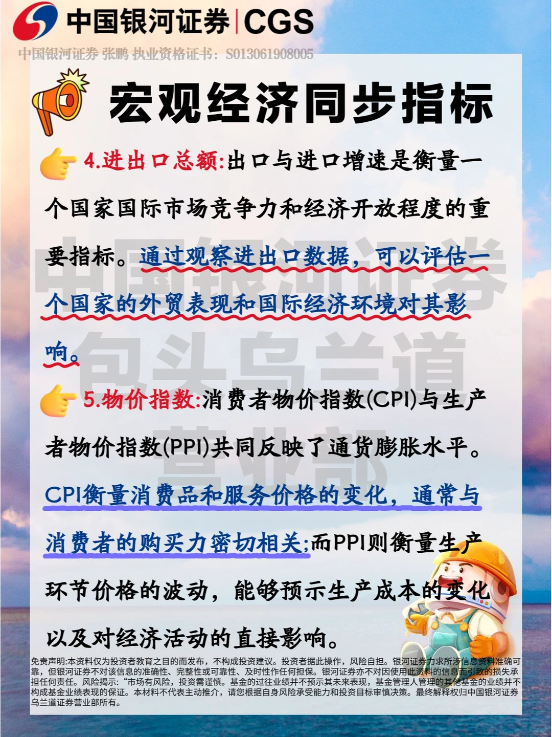 金融小知识——宏观经济指标