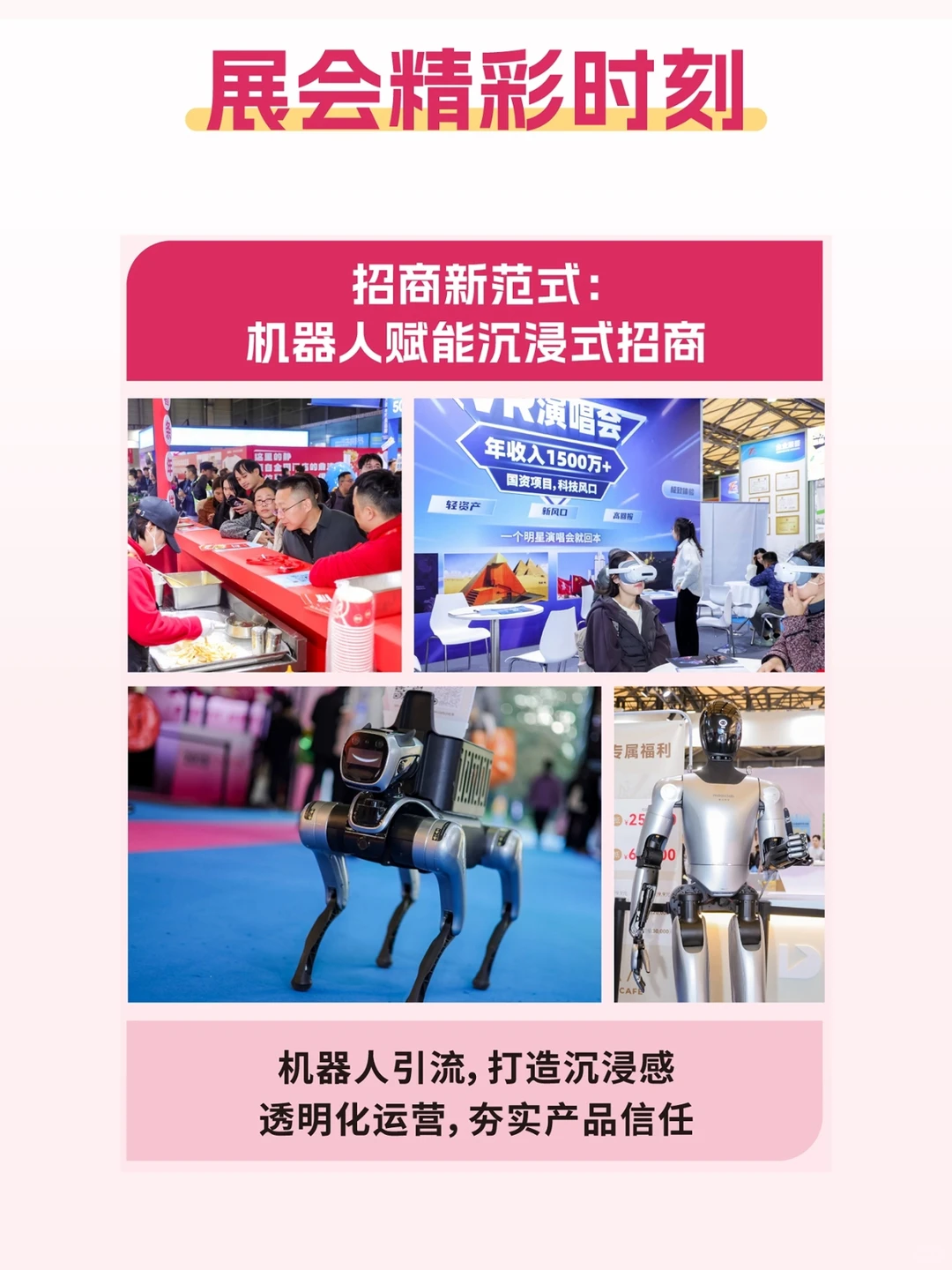 精彩时刻!与您共探连锁加盟行业新趋势