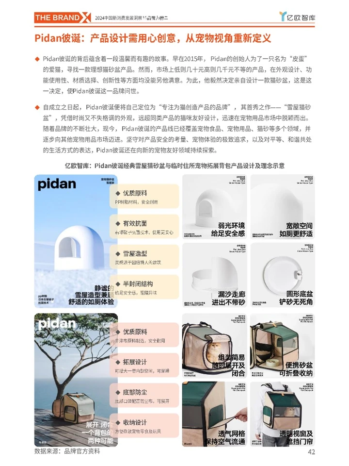 亿欧：中国新消费行业发展趋势洞察