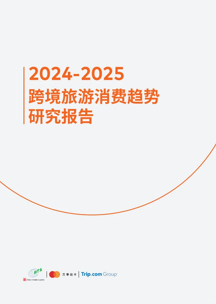 2025旅游蓝海赛道