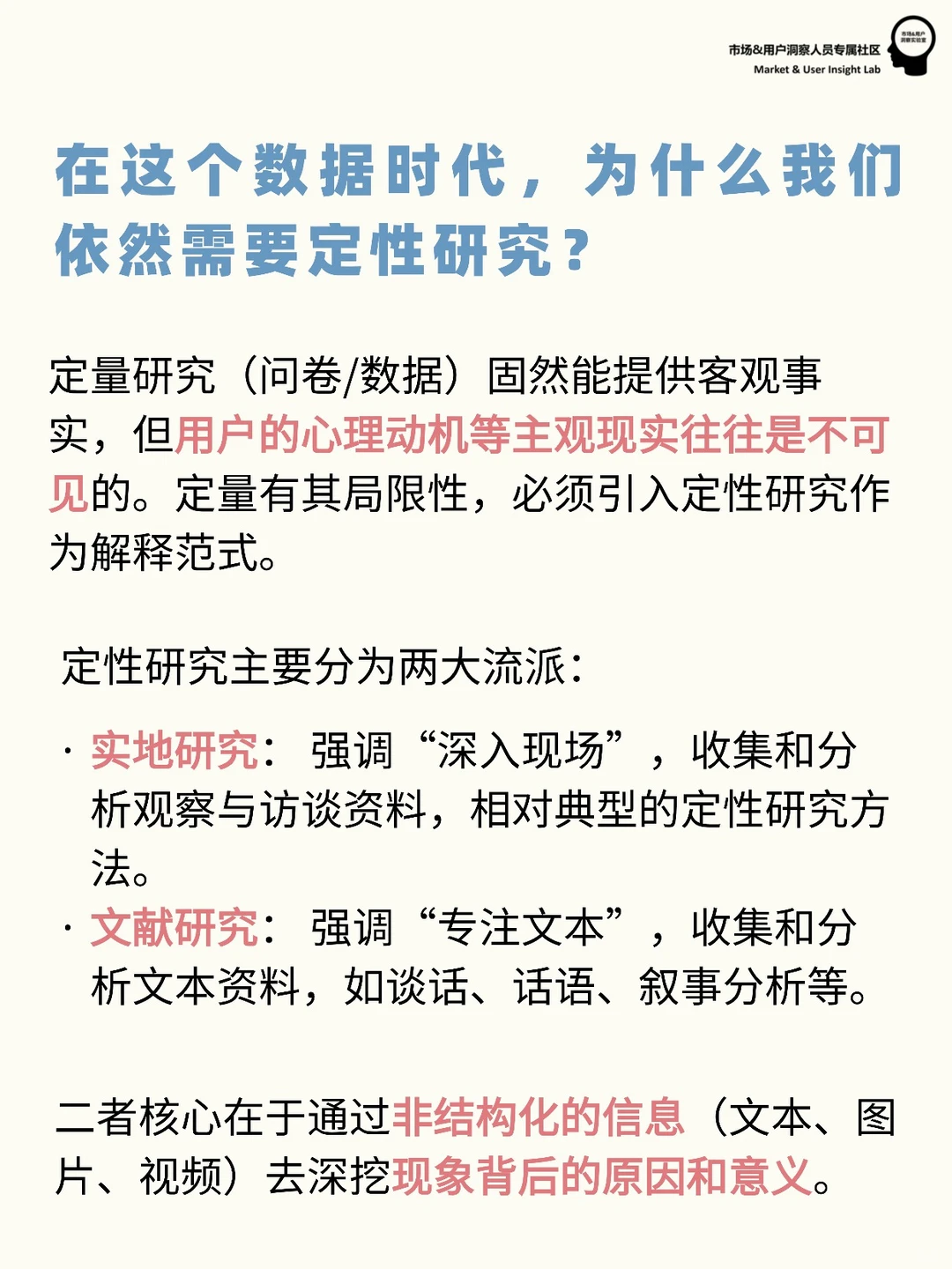 用户研究入门必看 | 什么是定性研究?