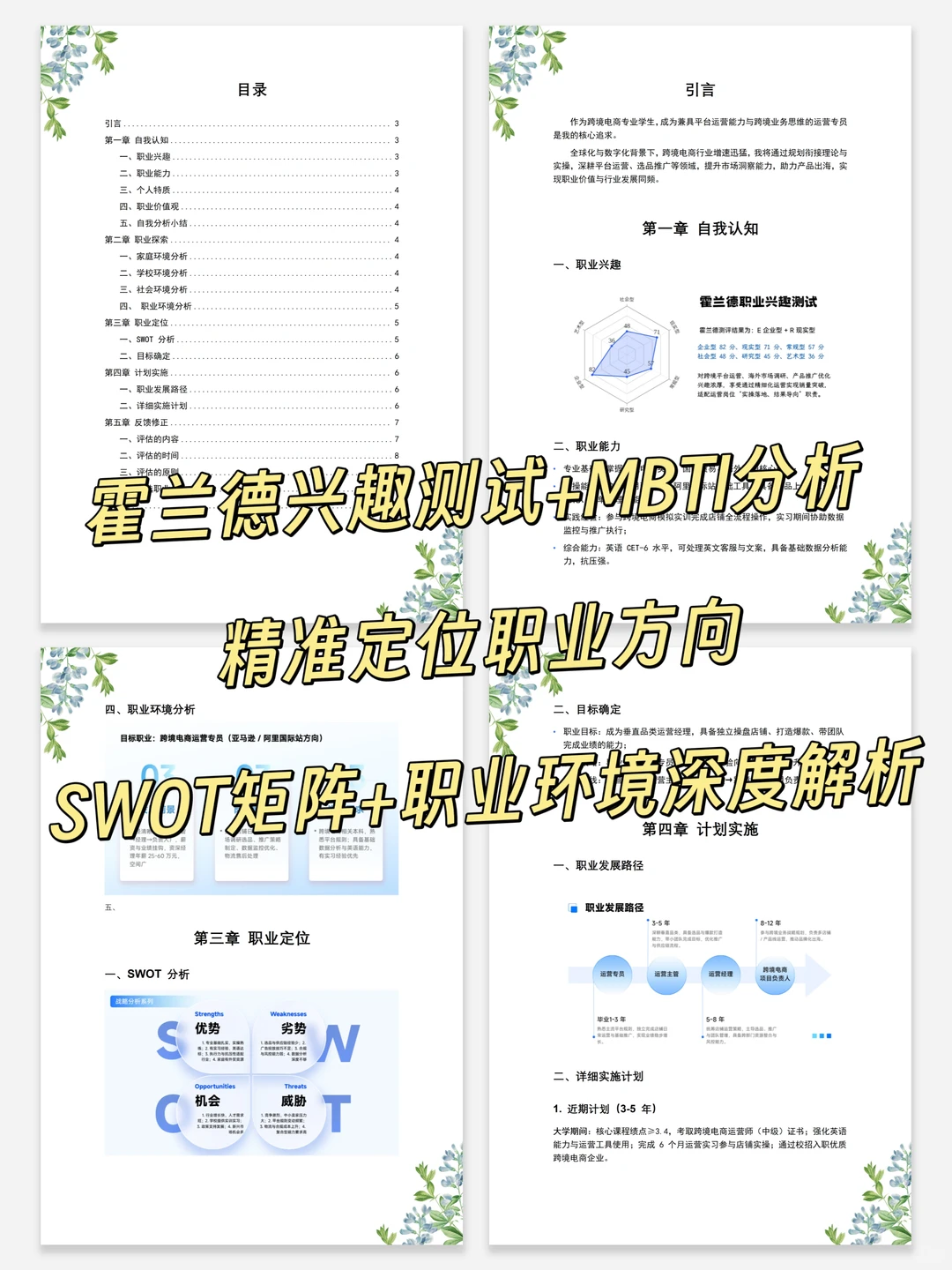 全国大学生职业生涯规划大赛-两大赛道模板