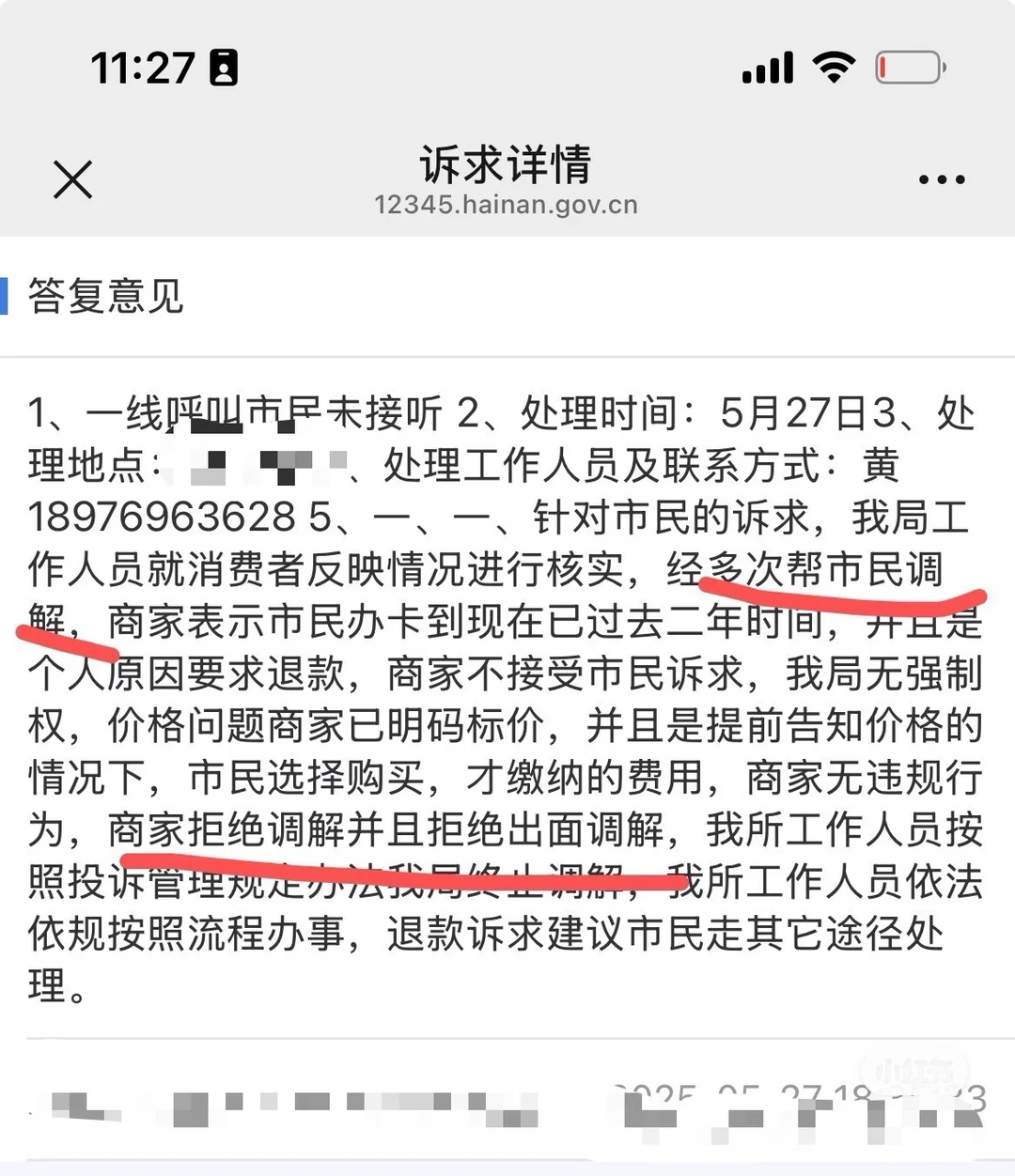 骗钱 欺诈消费者 态度恶劣 经常没课上