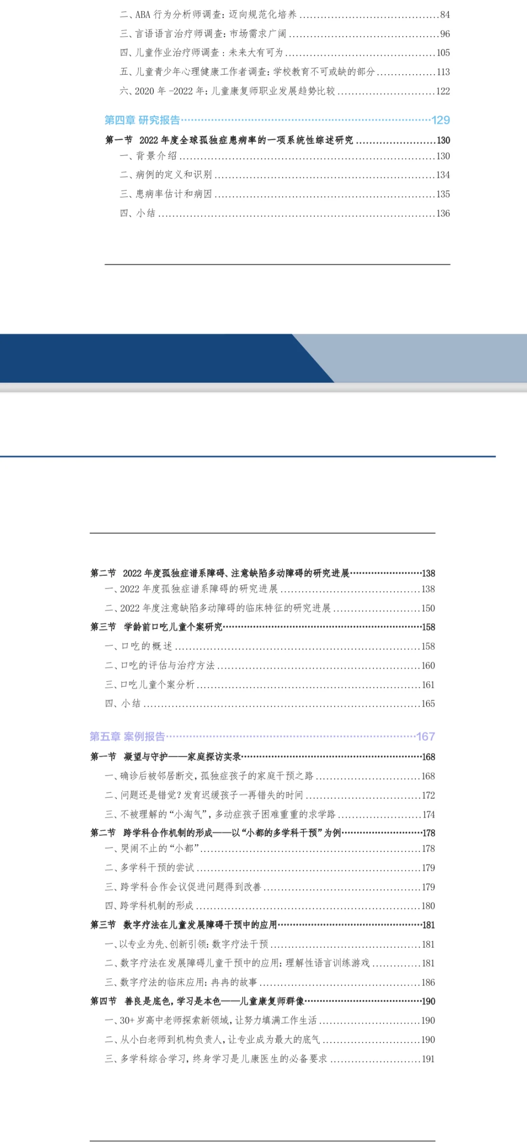 儿童发展障碍康复行业蓝皮书