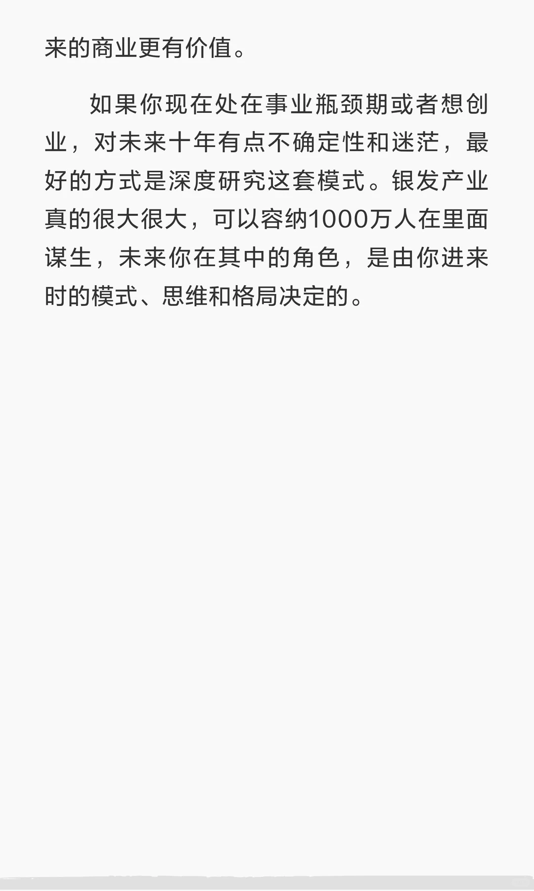 银发经济未来，将会造就一大批富婆
