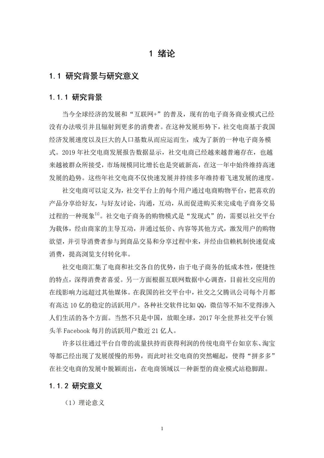优秀毕业论文,电子商务专业☺️
