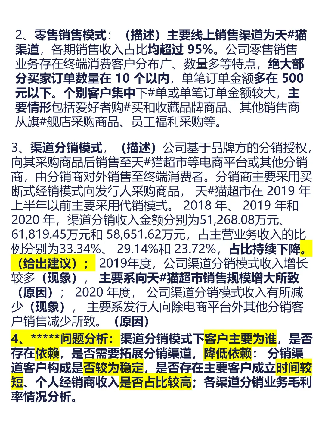 某电商主营业务构成分析思路