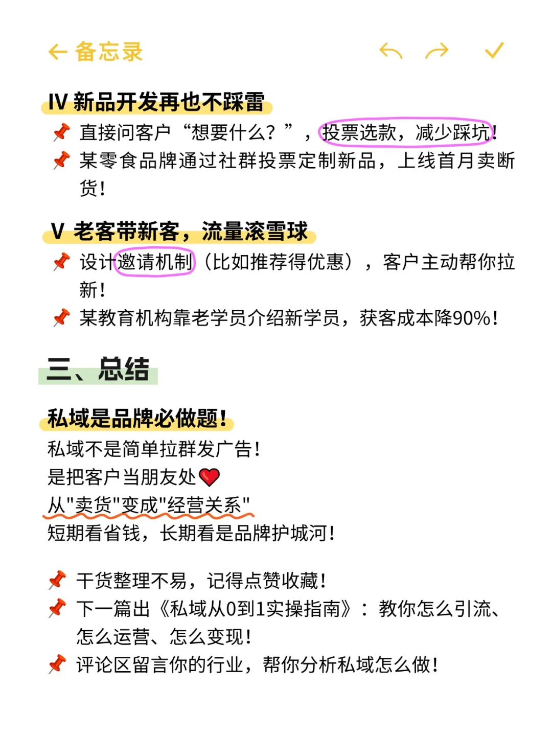 私域是啥？为啥品牌都在做？?