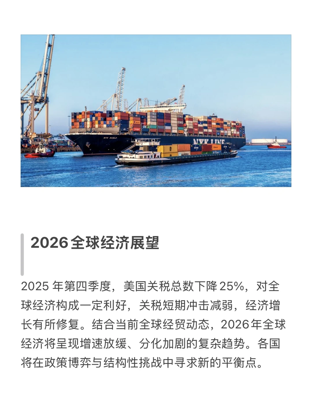 ? 2026全球经济展望：机遇与风险并存！?