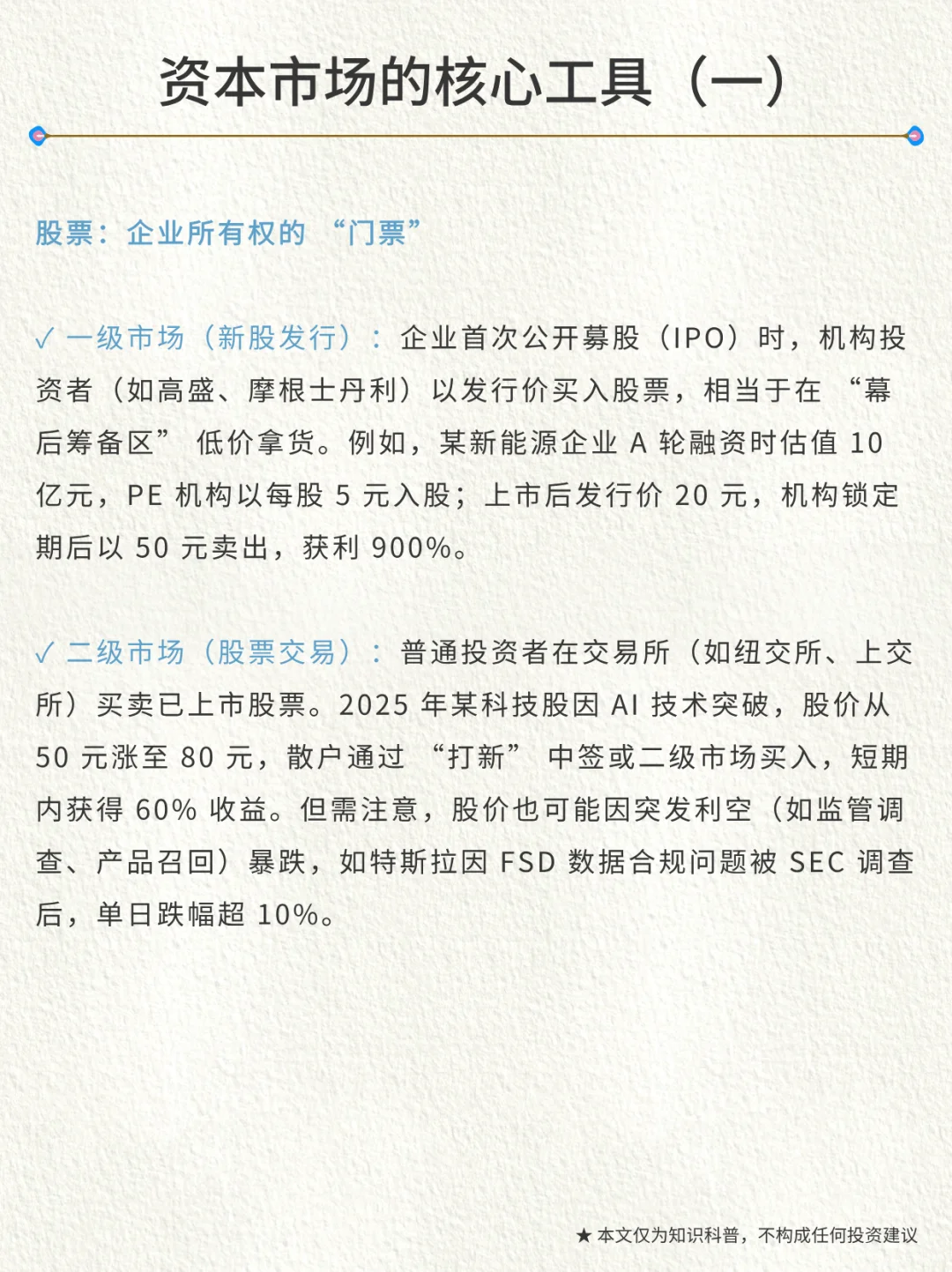 金融小知识｜第106期：资本市场