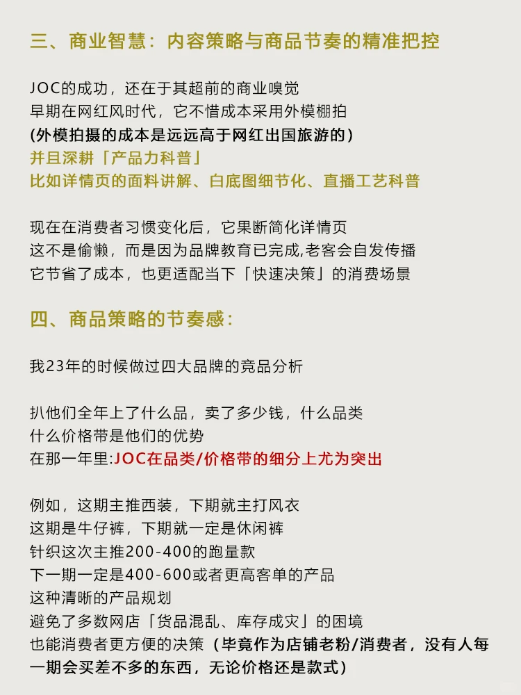 五年后再看JOC,为何它成为电商行业的标杆