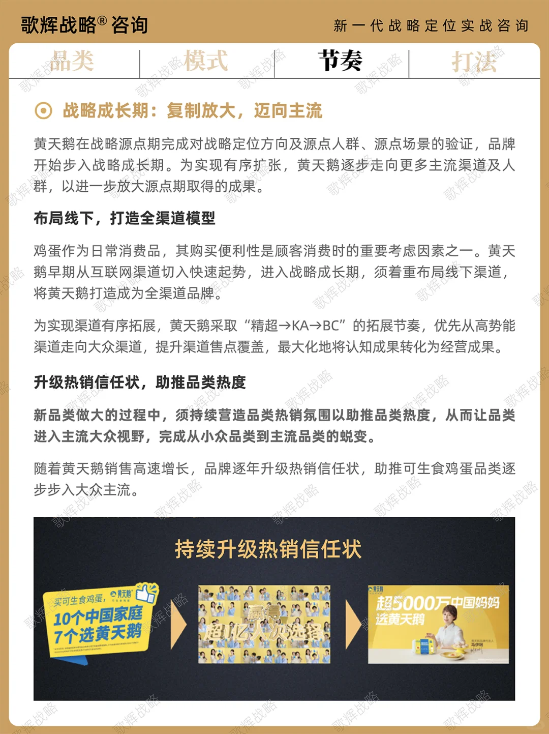 歌辉案例｜黄天鹅如何从0到1成为第一