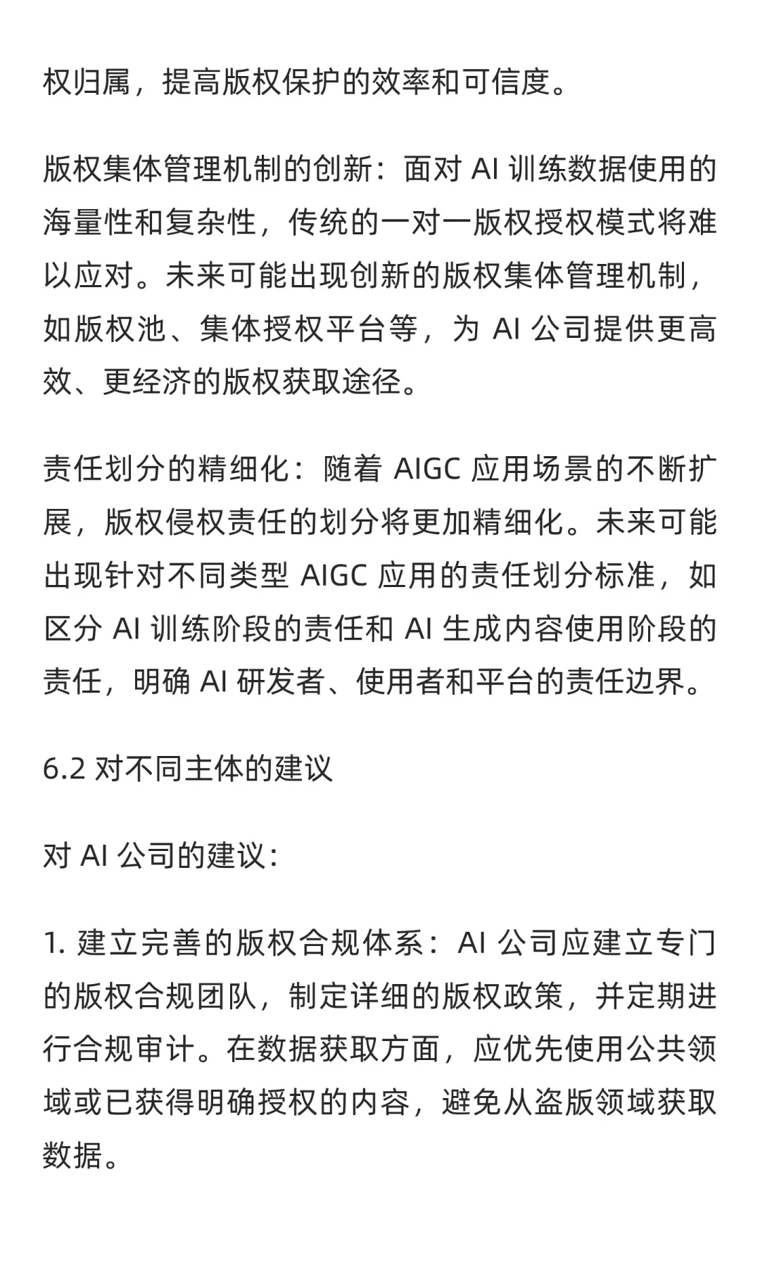 AIGC 版权全球视野:中美欧法律框架与实践