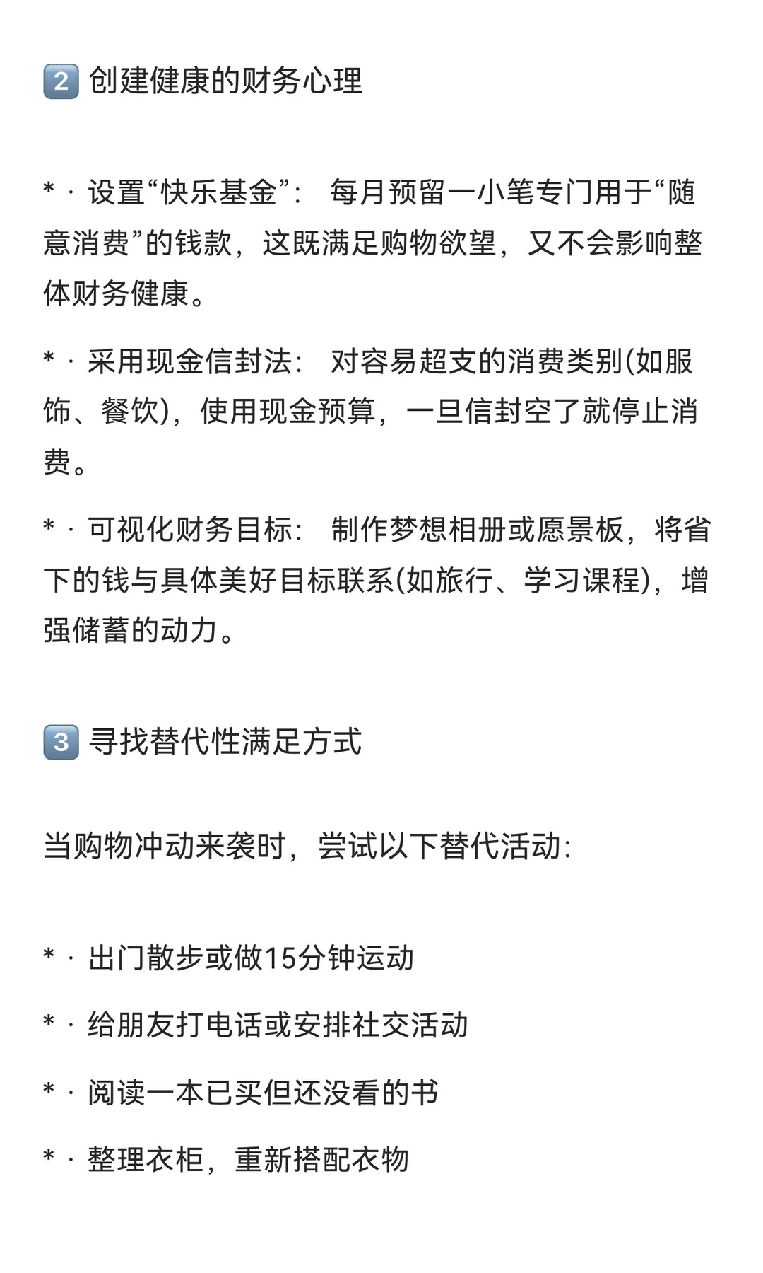 舍不得花钱但又冲动消费的心理分析