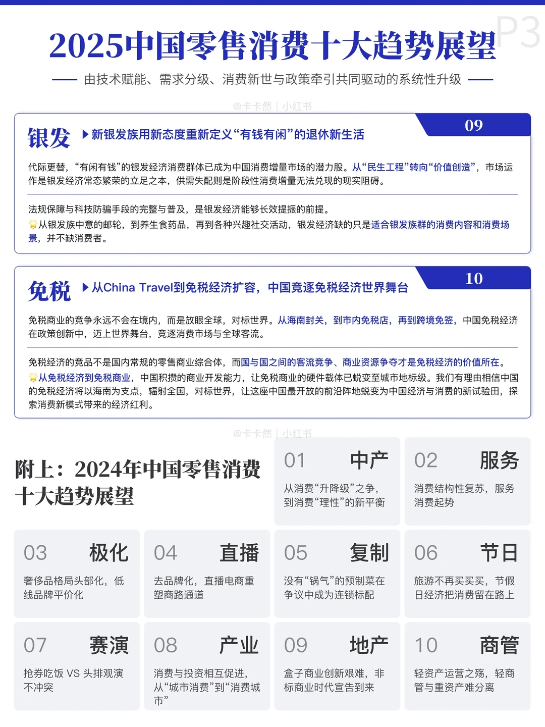 内容整合|2025中国零售消费十大趋势展望