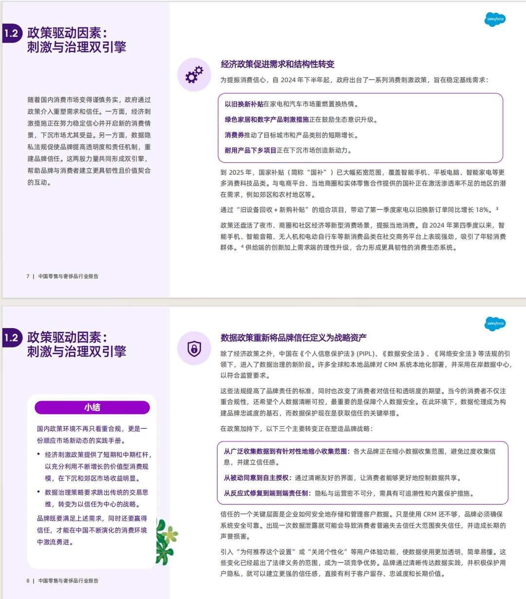 《2025中国零售与奢侈品行业报告》