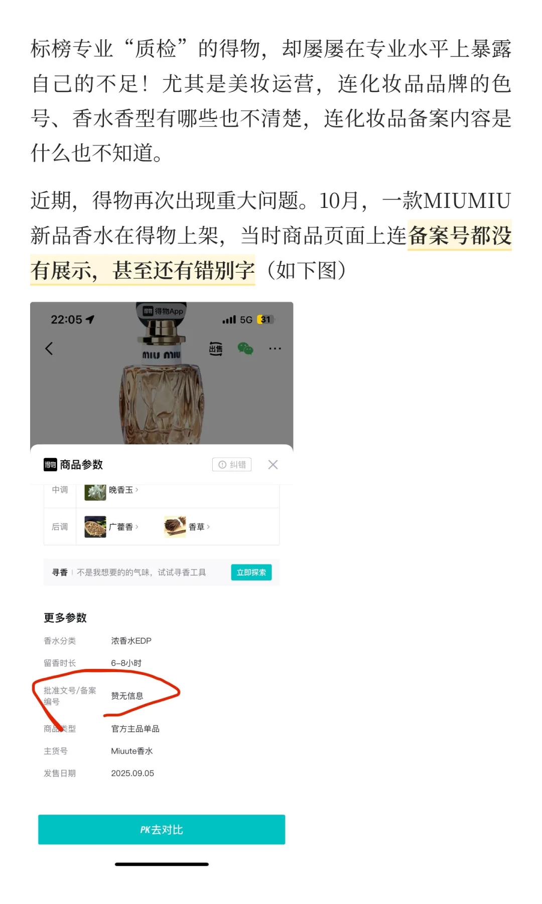 得物的美妆运营是小学还没毕业嚒?