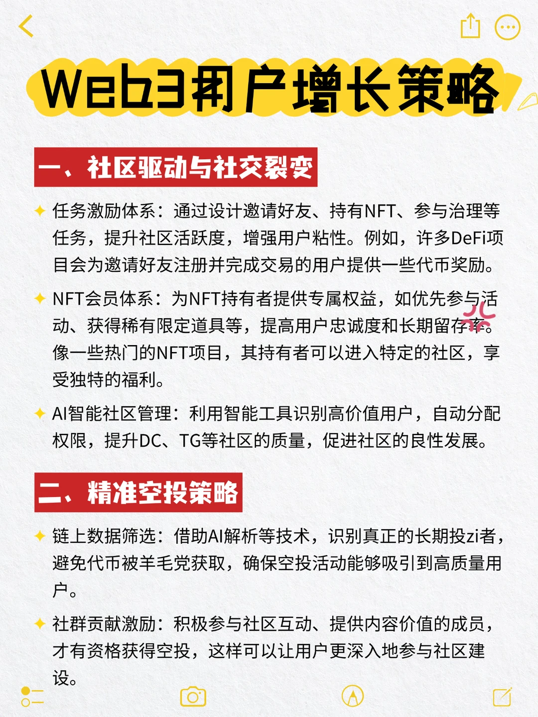 Web3用户增长策略全解析