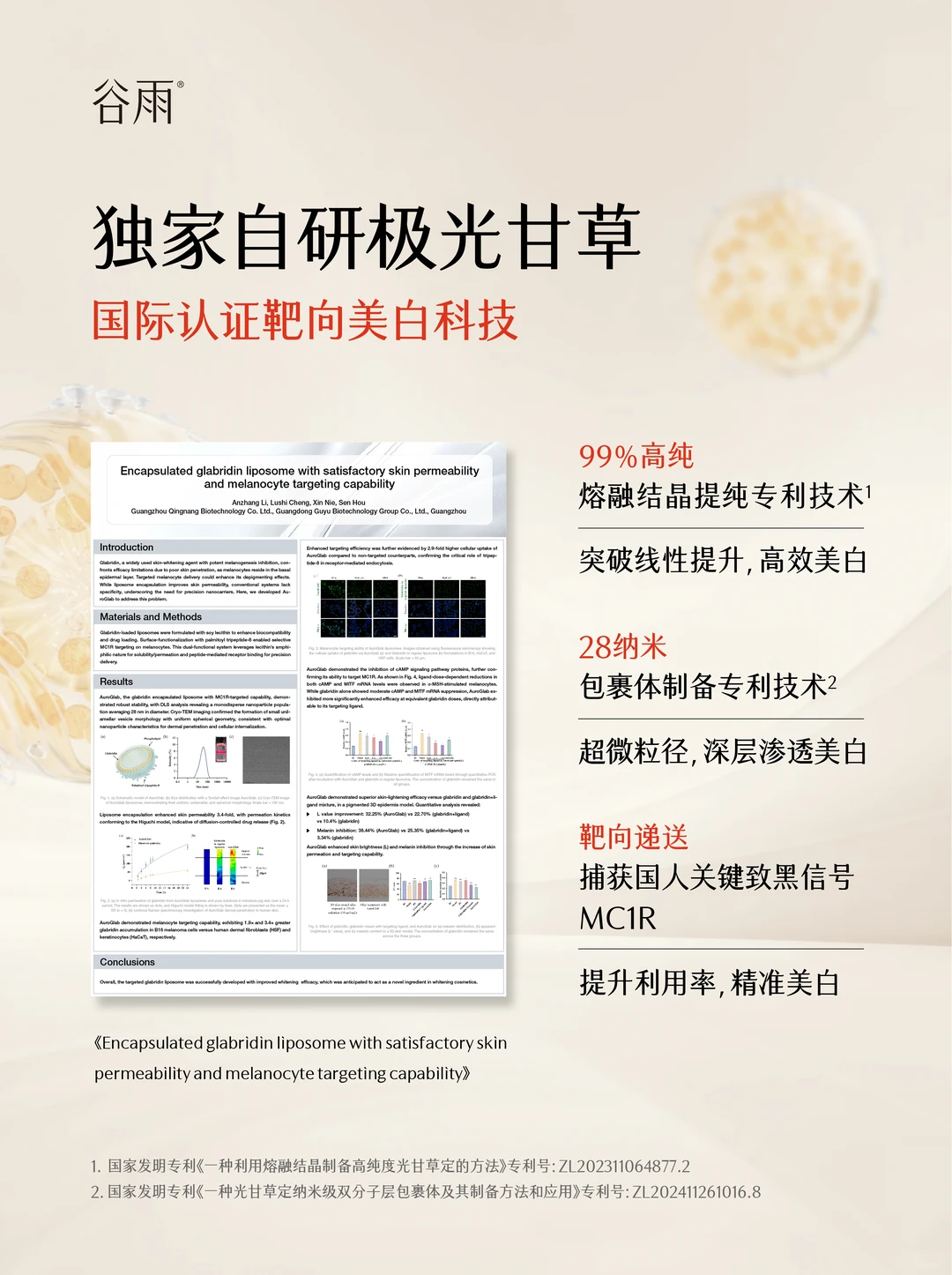 ?谷雨首登ICD！双原料研究亮相全球皮肤顶会