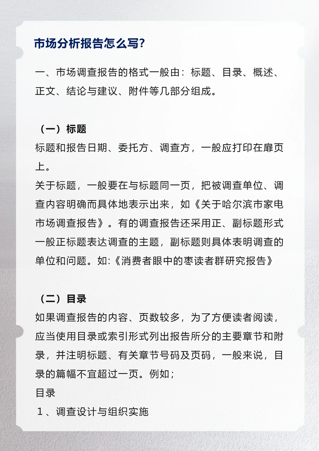 市场分析报告怎么写？