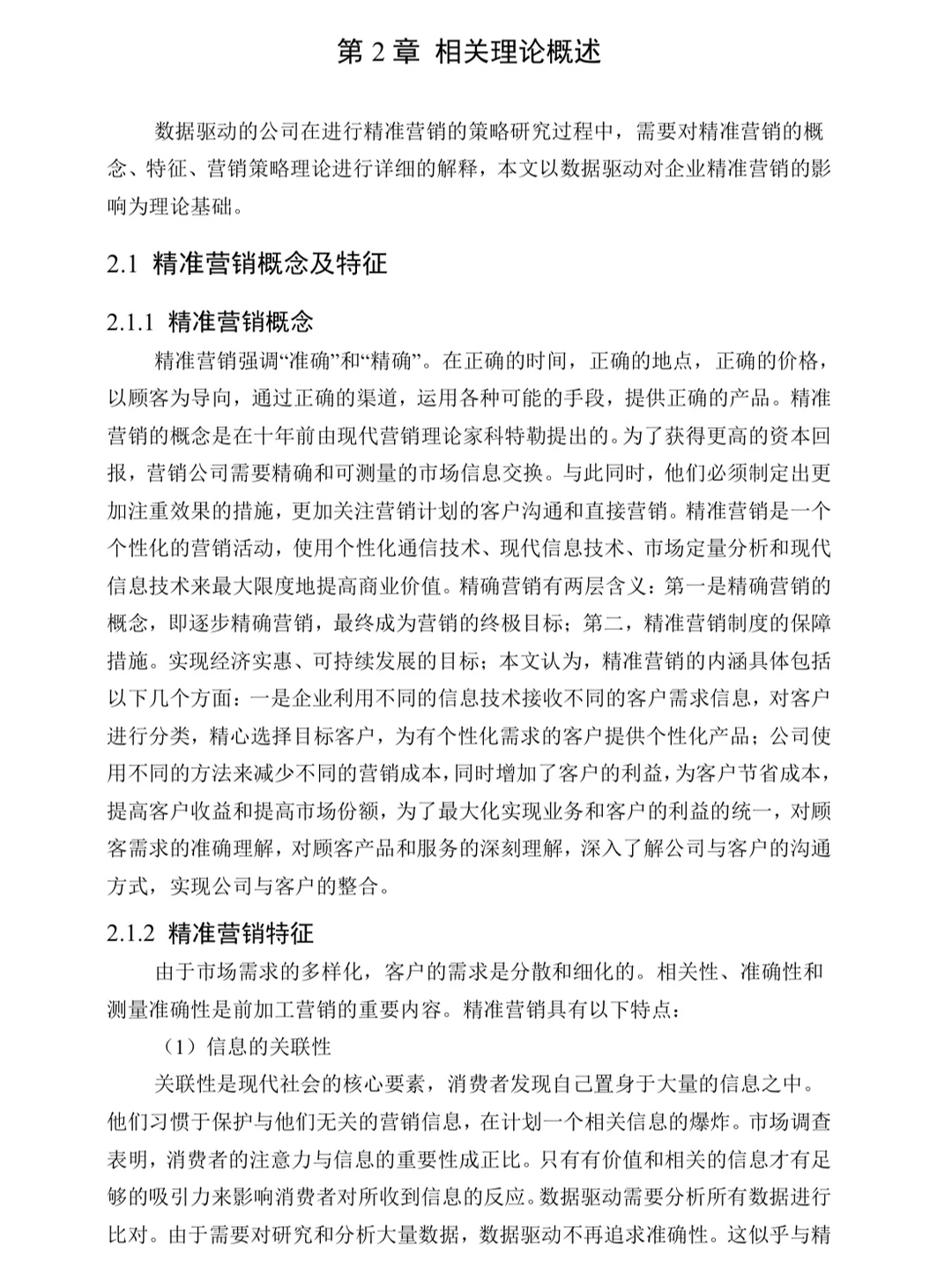 电子商务论文怎么写|天花板论文分享?