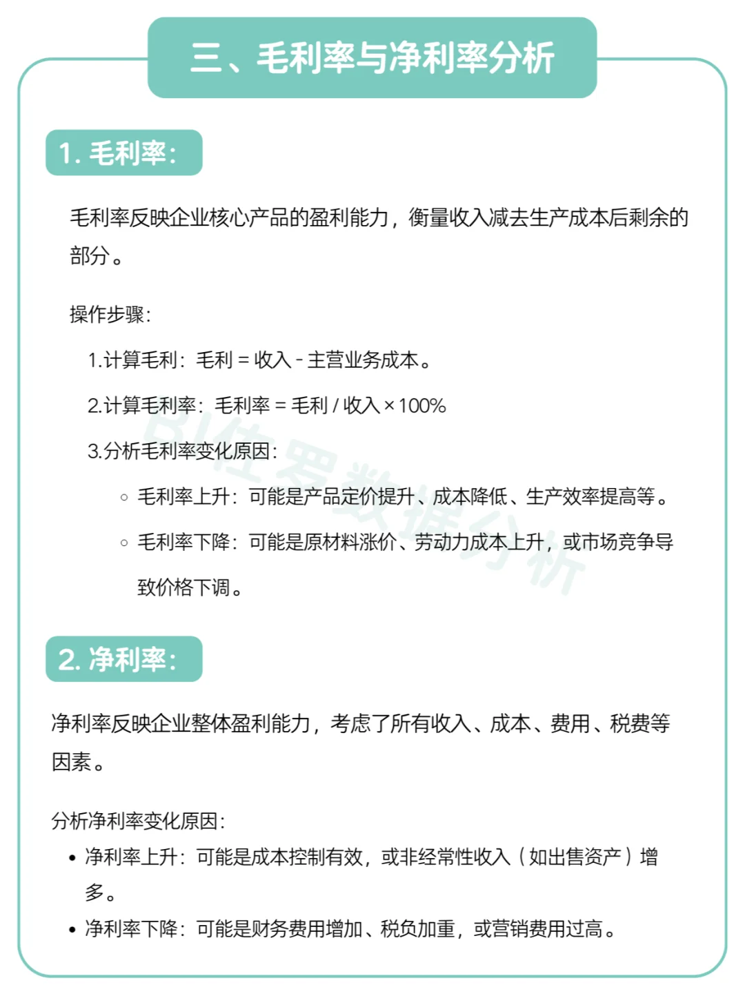 利润表分析的系统化思路