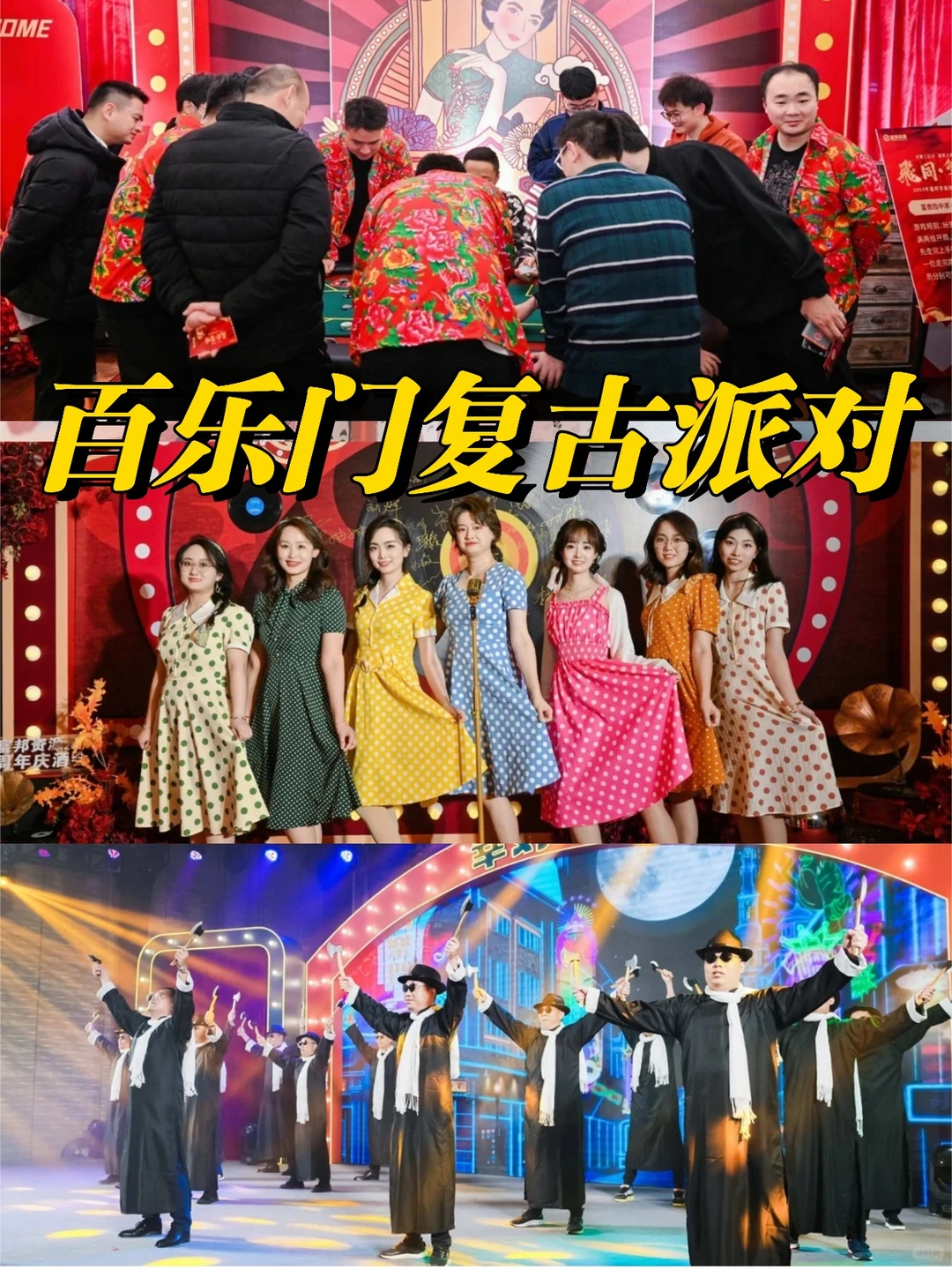 2026公司年会?8大主题の满分创意年会