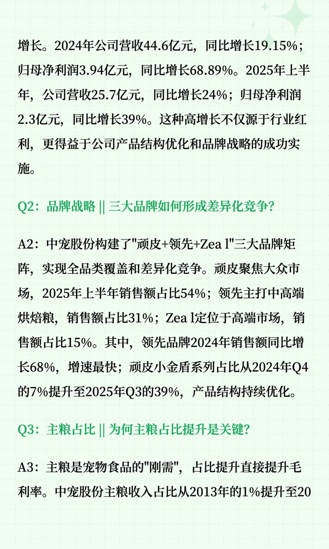 中宠股份深度解读十问十答