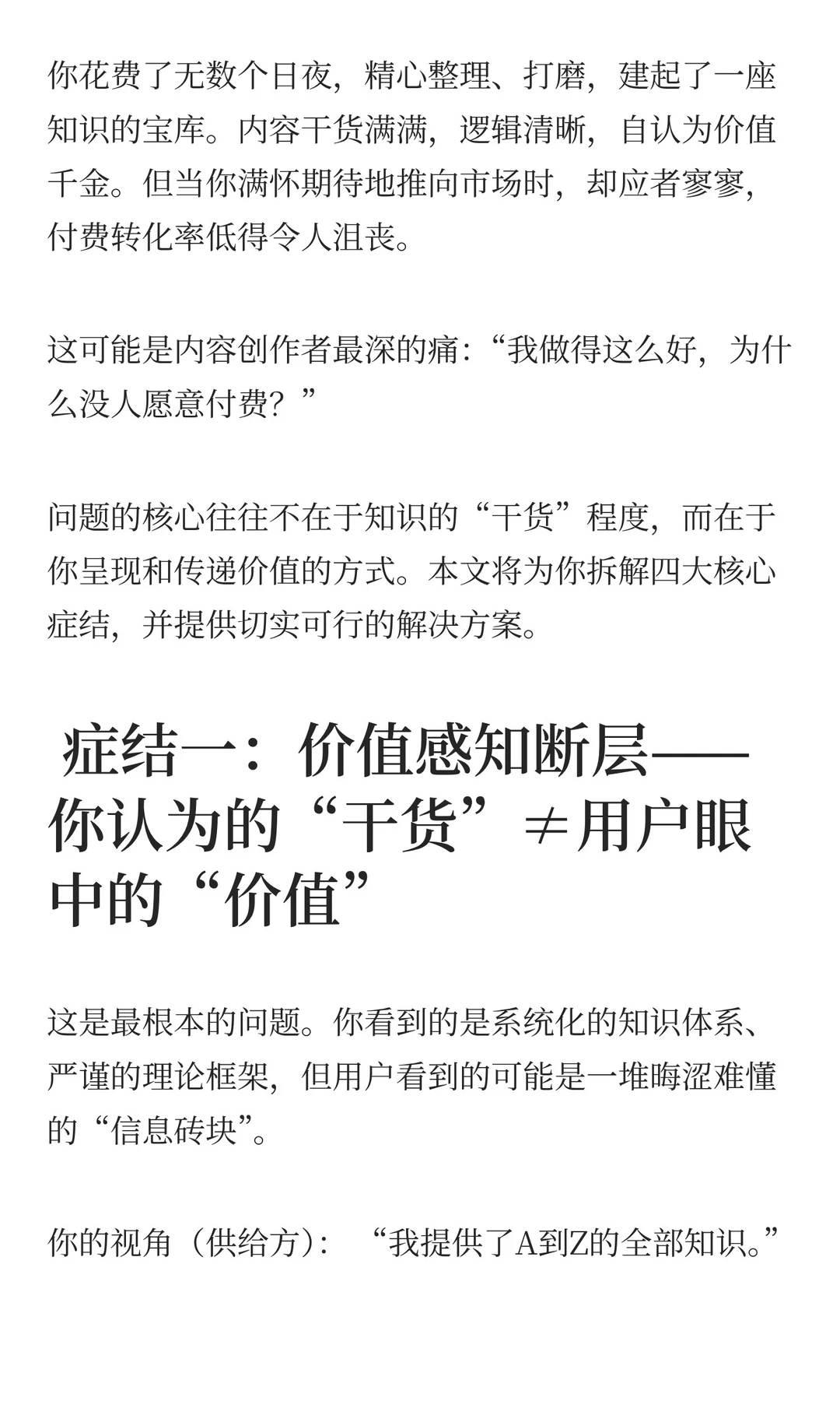 知识变现丨破解“叫好不叫座”的困局