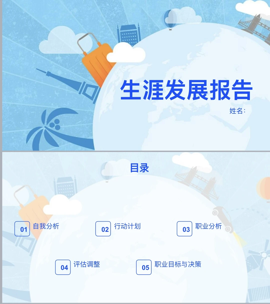 旅游管理生涯发展报告